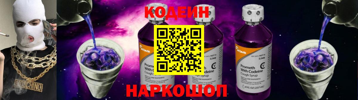 Кодеиновый сироп Lean напиток Lean (лин) Чистополь