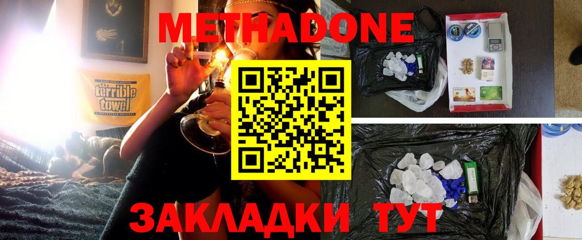 Чистополь  Метадон мёд  Вход с VPN 